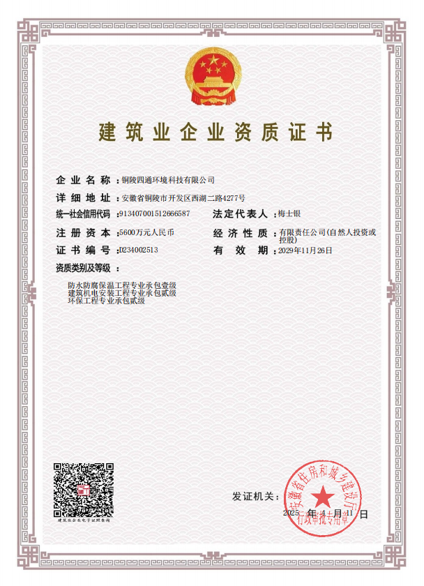 建筑業(yè)企業(yè)資質(zhì)證書(shū)